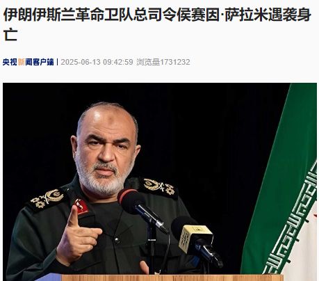 蓝狮平台登录：最新！伊朗伊斯兰革命卫队总司令遇袭身亡，以官员称打死伊高级核科学家！以防长：以已到无法回头的地步......